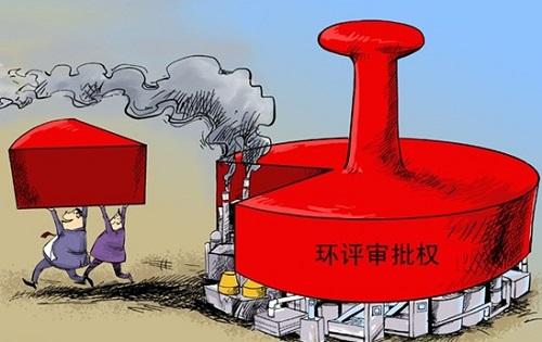 環(huán)評(píng)審批權(quán)下放好壞并存，三方面工作不可缺